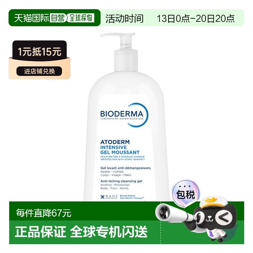 欧洲直邮Bioderma贝德玛滋养沐浴露500ml长效滋养温和焕发活正品