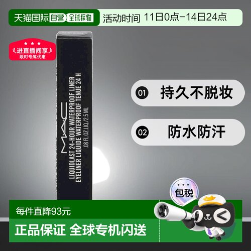 欧洲直邮MAC Liquidlast 24H Waterproof Eye Liner眼线液笔