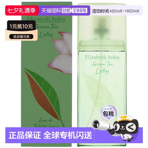 欧洲直邮Elizabeth Arden雅顿女士淡香水100ml绿茶清莲柔和正品