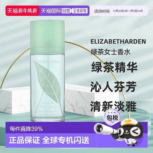 欧洲直邮ElizabethArden伊丽莎白雅顿绿茶清新淡雅女士香水1正品