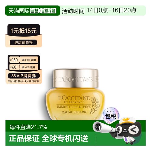 香港直邮L'occitane欧舒丹升级版蜡菊修护双效眼霜 15ml正品舒缓