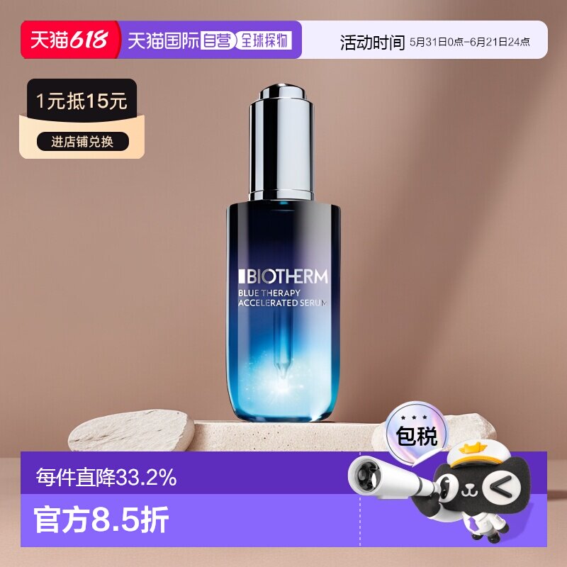 欧洲直邮Biotherm碧欧泉女士蓝源精华露50ml正品保湿