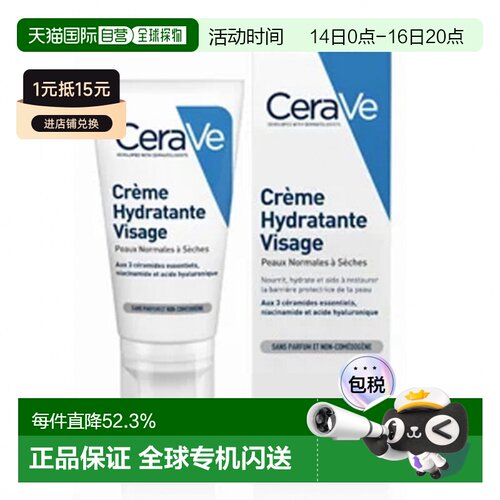 欧洲直邮Cerave/适乐肤PM乳夜间修护乳液52ml/瓶正品保湿防晒甘油