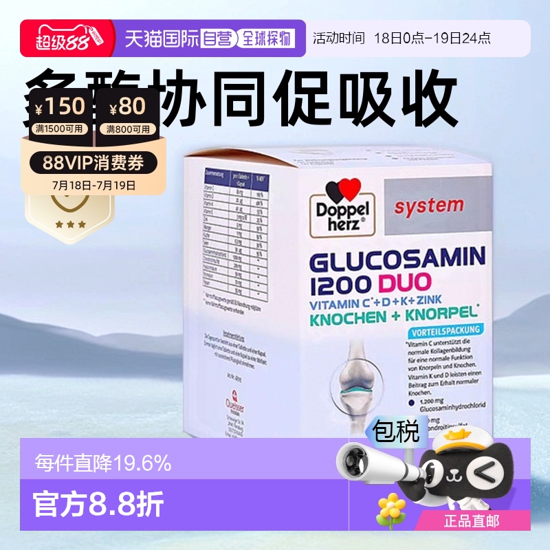 欧洲直邮德国Doppelherz双心高剂量氨糖1200维骨力关节胶囊120粒