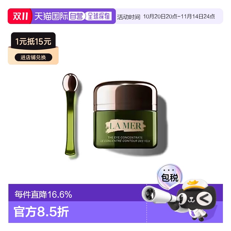 欧洲直邮LA MER 海蓝之谜浓修瓶眼霜抗皱淡化细纹改善黑眼圈15ML
