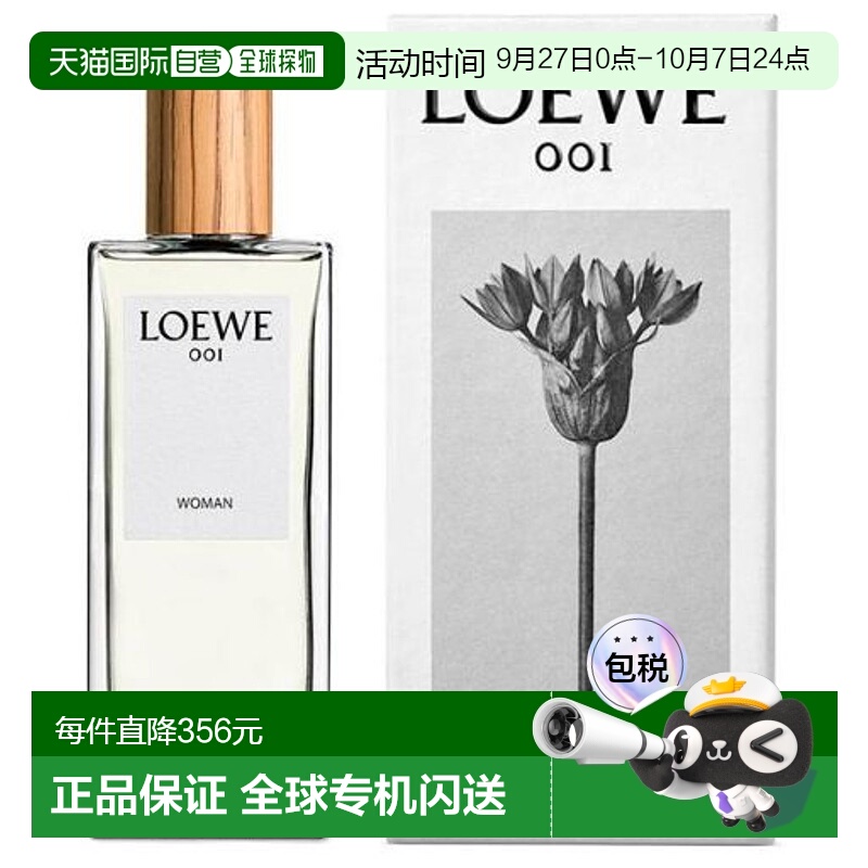 欧洲直邮loewe罗意威事后清晨001女士浓香EDP 30ML新款正品