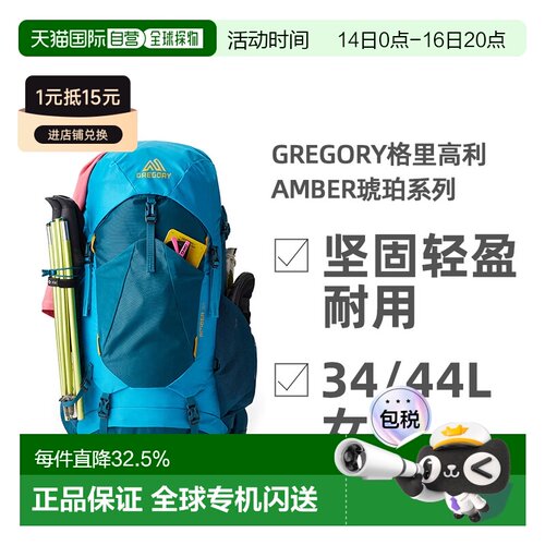 GREGORY格里高利AMBER琥珀系列户外徒步登山双肩包女款