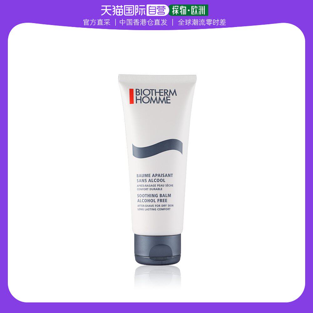 香港直邮Biotherm碧欧泉须后乳舒缓无酒精乳霜100ml适合干性皮肤