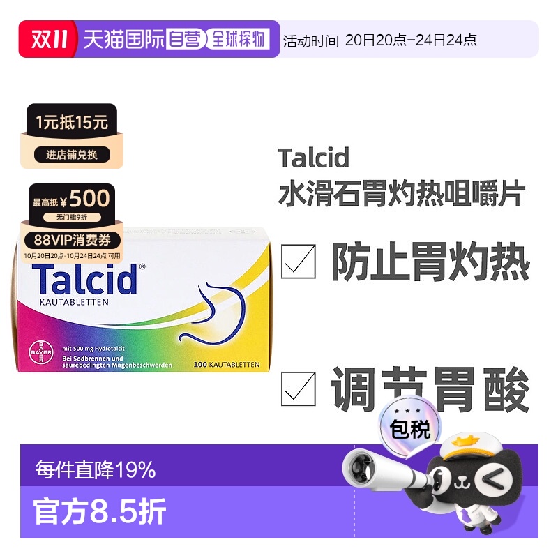 欧洲直邮德国拜耳Talcid达喜铝碳酸镁胃药咀嚼片缓解胃炎中和胃酸