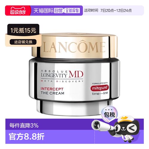 欧洲直邮Lamcome兰蔻菁纯臻颜逆龄MD阻龄面霜 50ml 紧致充盈正品