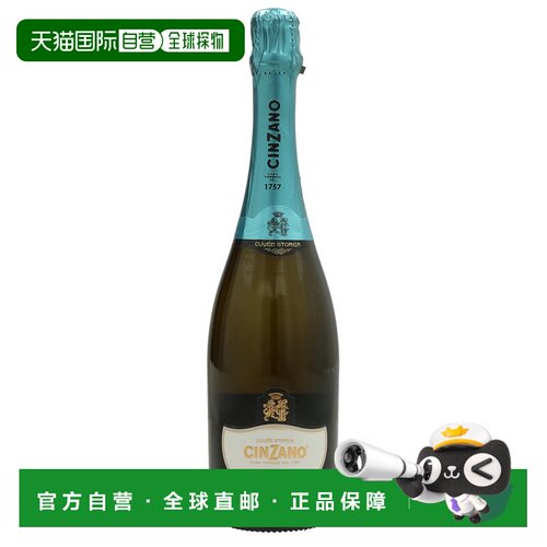 欧洲直邮Cinzano仙山露阿斯蒂起泡葡萄酒7%750ml意大利酸涩浓郁