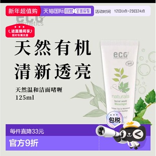 欧洲直邮德国ECO cosmetics有机天然洁面啫喱125ml正品