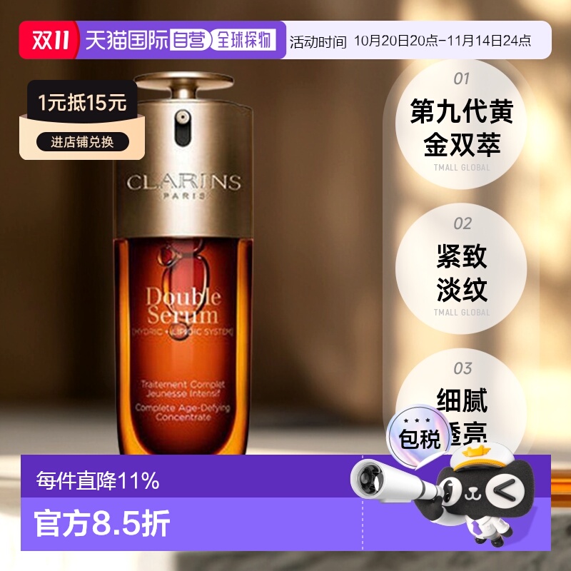 欧洲直邮 clarins娇韵诗精华保湿滋润肌肤50ml*2欧版无国内防伪码