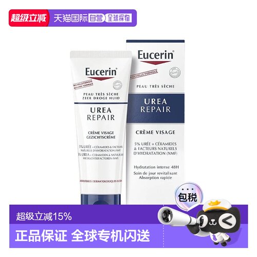 欧洲直邮Eucerin优色林 5%尿素保湿面霜50ml 舒润面部深度滋正品