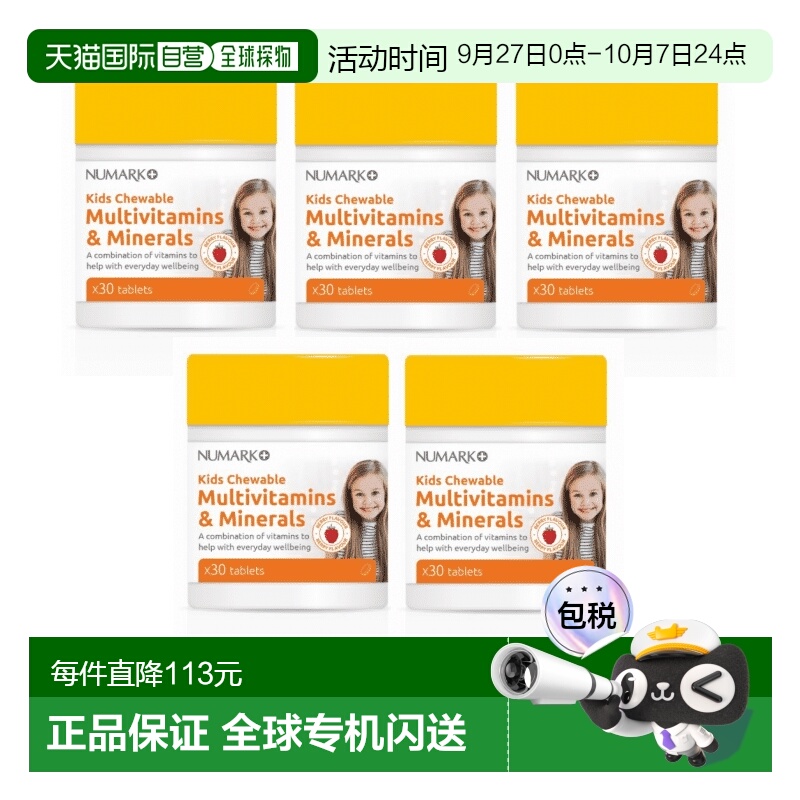 英国药房NUMARK儿童复合维生素补充多种矿物质咀嚼片5盒叶酸