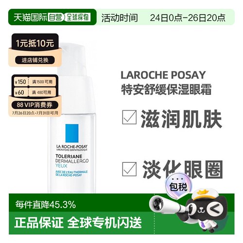 LarochePosay理肤泉特安保湿眼霜
