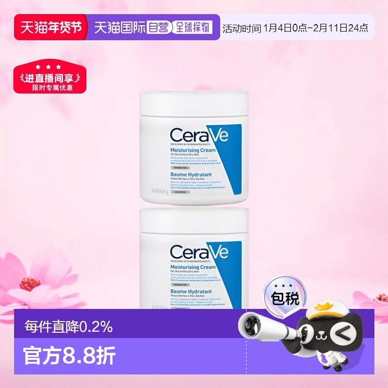 欧洲直邮Cerave适乐肤全天候滋润舒缓面霜454gX2罐装保湿修护正品