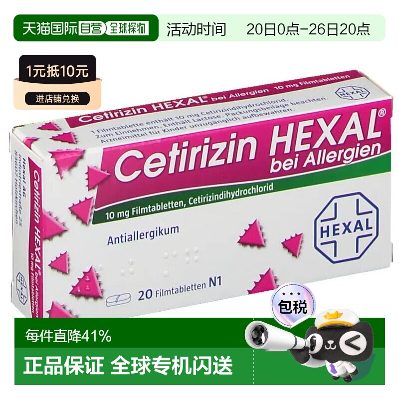 欧洲直邮德国赫素Cetirizin抗过敏片 花粉过敏/荨麻疹/尘螨过敏