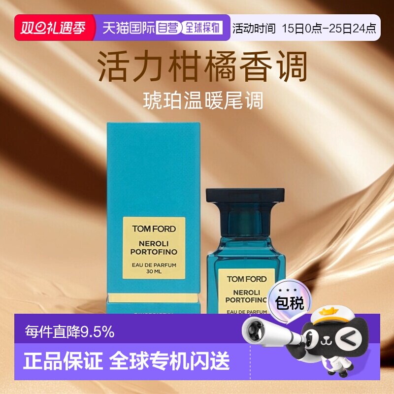 欧洲直邮TF汤姆福特橙花波托菲诺浓香水30/50/100ml浓郁持久正品