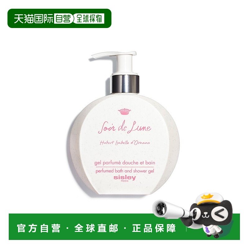 欧洲直邮Sisley希思黎缘月沐浴露200ml润肤温和清洁留香正品