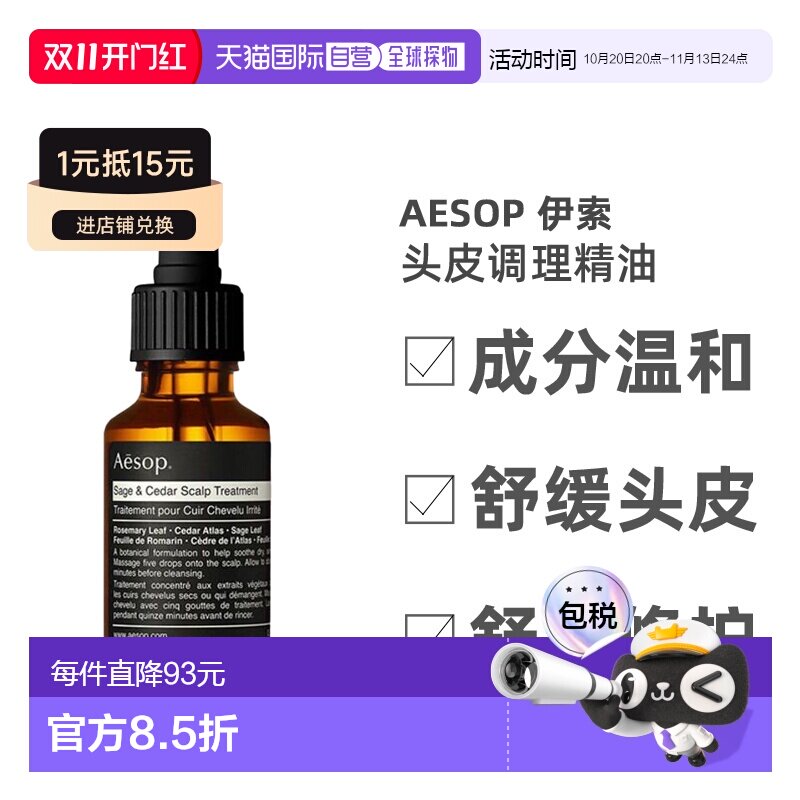 欧洲直邮Aesop伊索鼠尾草及雪松头皮调理精油保湿温和舒适25正品