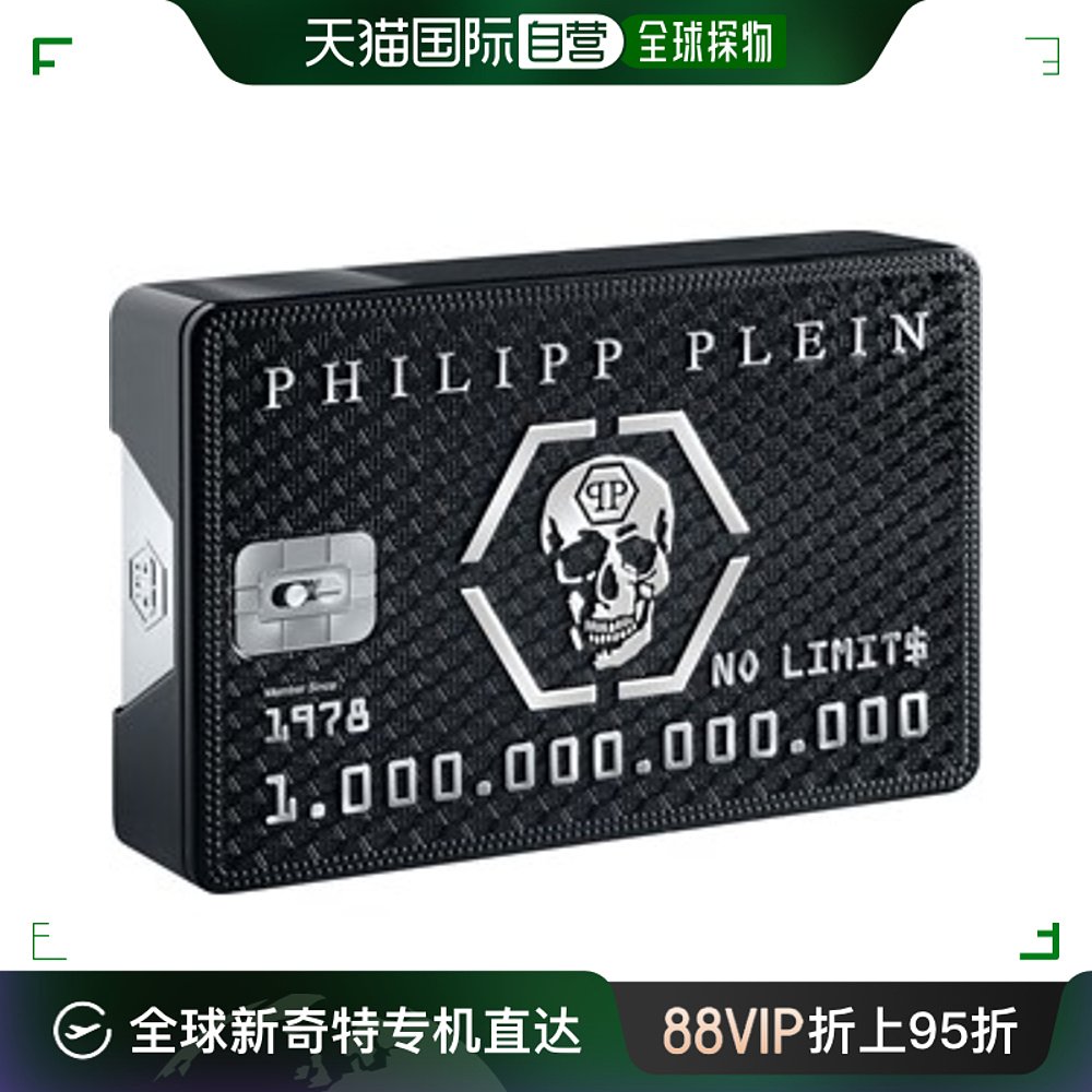 直邮philippplein男香香水浓香