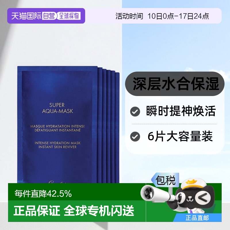 欧洲直邮Guerlain娇兰水合青春充盈面膜6片装 6x30ml - 封面