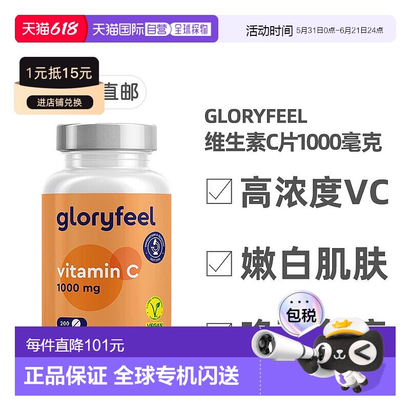 欧洲直邮德国Gloryfeel维生素C片1000毫克vc200片纯素无糖补充维C