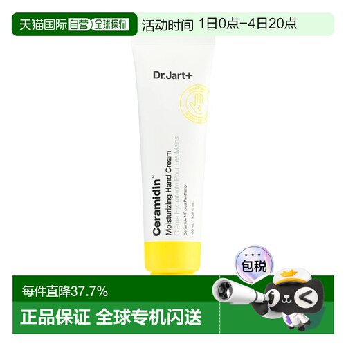 欧洲直邮Dr.Jart+蒂佳婷神经酰胺保湿护手霜100ml滋养保湿活正品