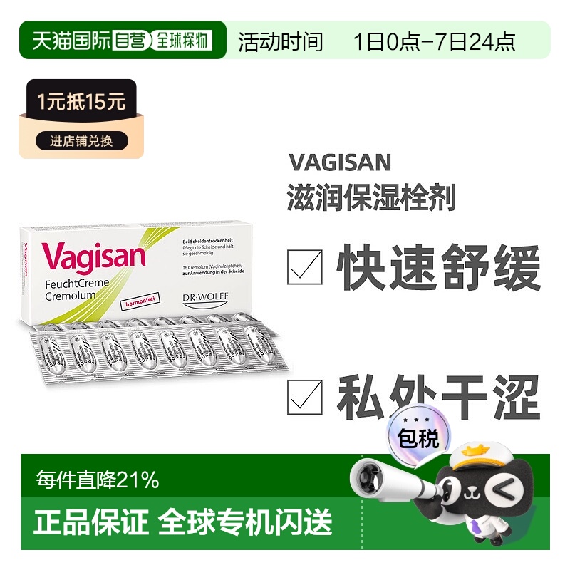 欧洲直邮德国Vagisan蕙兰保湿栓剂女性私密护理滋润补水防干涩