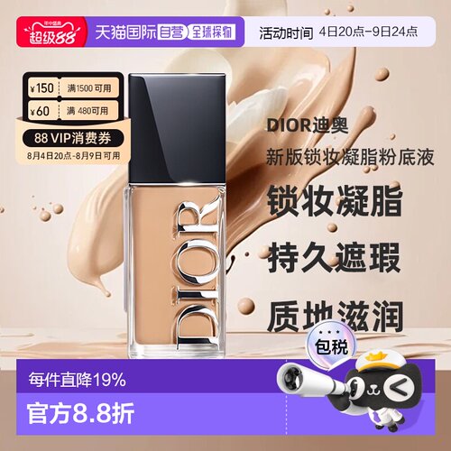 2026Dior迪奥新版凝脂恒久粉底液30ml哑光/亮泽新版 正品