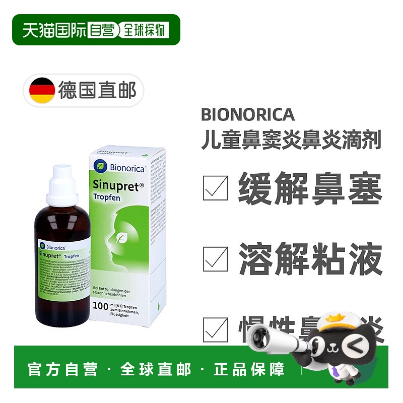 欧洲直邮德国药房Bionorica仙璐贝鼻炎鼻窦炎鼻塞流鼻涕滴剂100ml
