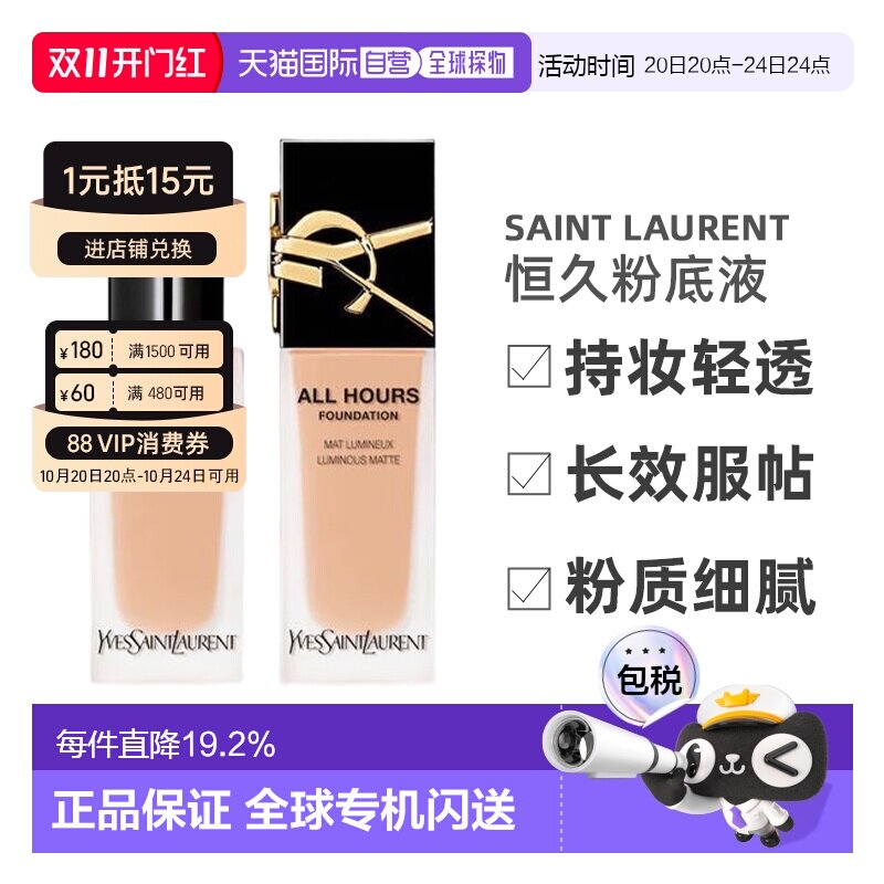 YSL圣罗兰恒久粉底液雾面控油持妆轻透25mlLC1/LC2/新款LN4正品