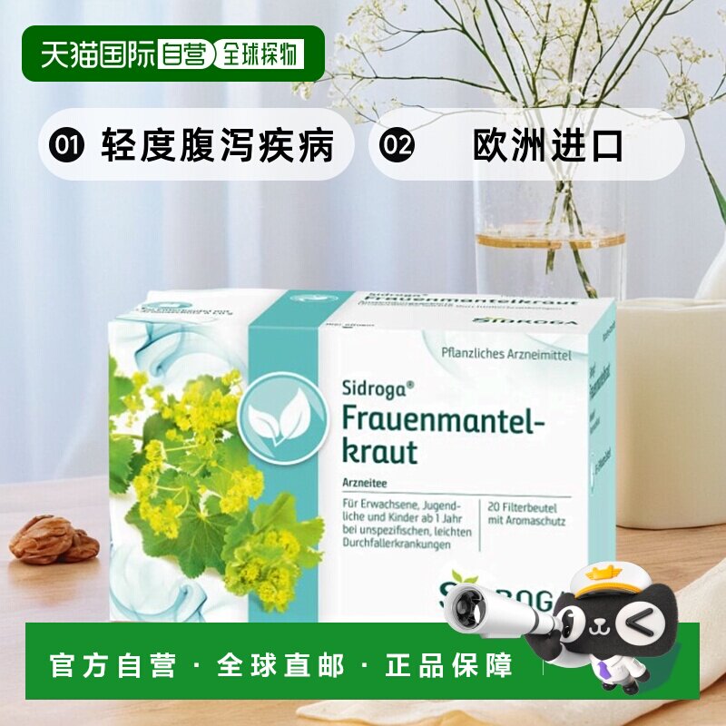 欧洲直邮Sidroga女士地幔花草茶轻度腹泻疾病20g植物