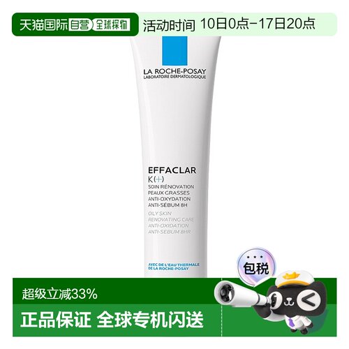 LaRoche Posay/理肤泉K+清痘净肤细致精华乳40ML/支正品