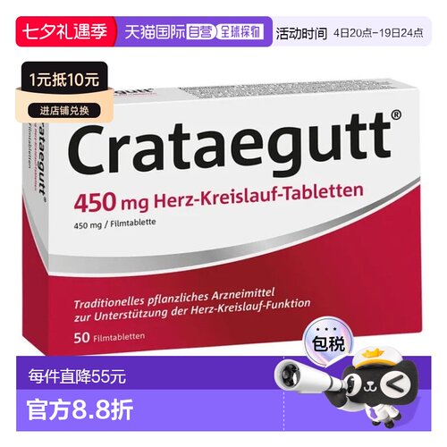 Crataegutt心衰心脏供血片450Mg50粒山楂强心血管护心效期27年6月