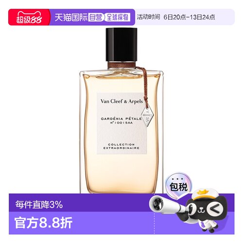 欧洲直邮梵克雅宝珍藏系列栀子花瓣女性香水EDP浓香水75ml正品