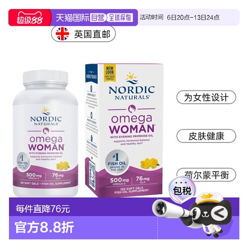 欧洲直邮挪威小鱼Omega3鱼油月见草油800mg促进女性健康荷尔蒙平