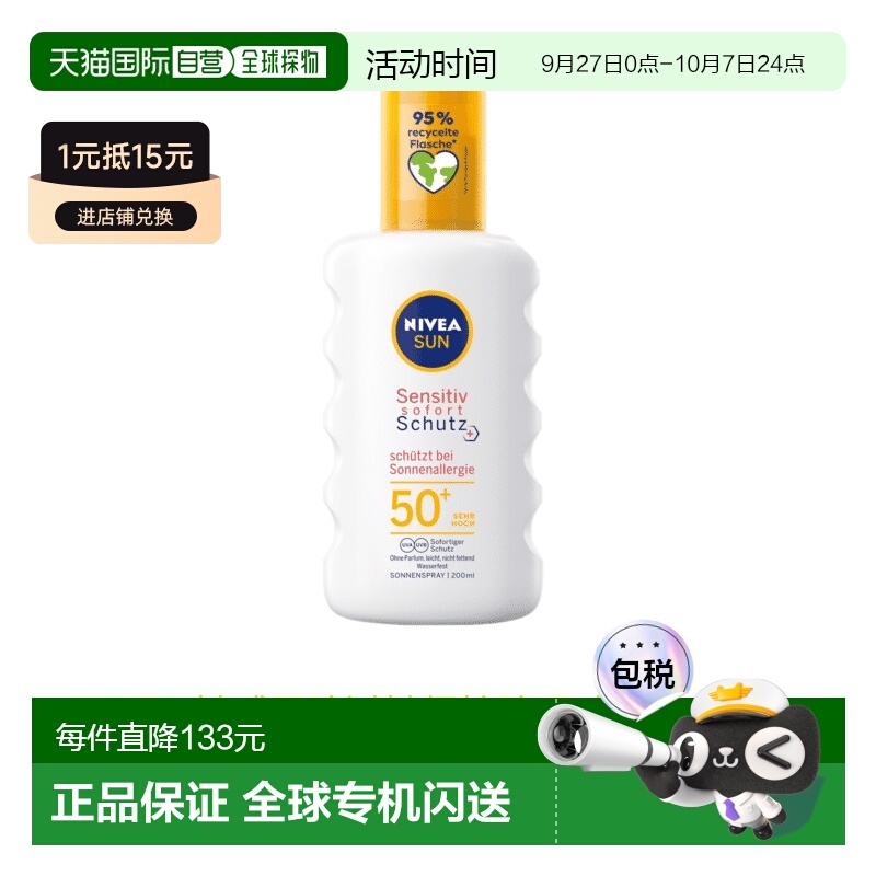 欧洲直邮英国药房NIVEA敏感肌防过敏保护防晒SPF50+喷雾防晒霜