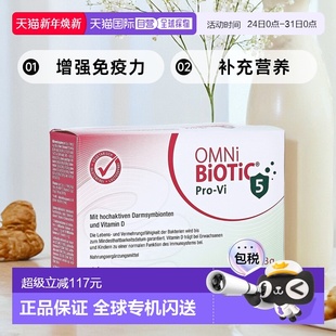 欧洲直邮德国欧敏力OMNi5种益生菌维D3增强免疫力冲剂14X2g礼物