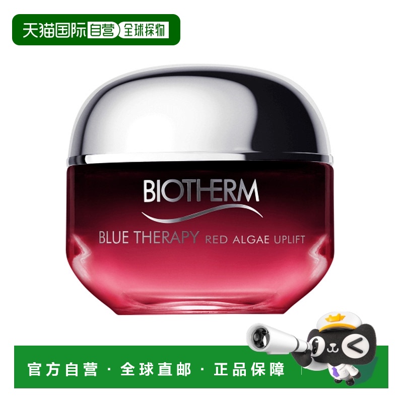 Biotherm碧欧泉蓝源红藻面霜50ml提升紧致保湿持久不粘腻全新提拉