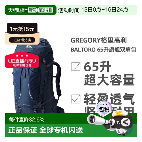 欧洲直邮GREGORY格里高利BALTORO穿岳65升徒步露营登山双肩包男款