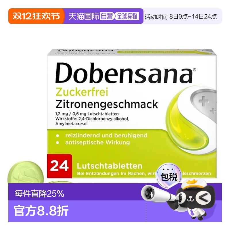欧洲直邮Dobensana咽喉痛痒消炎止痛杀菌含片24粒效期26年10月