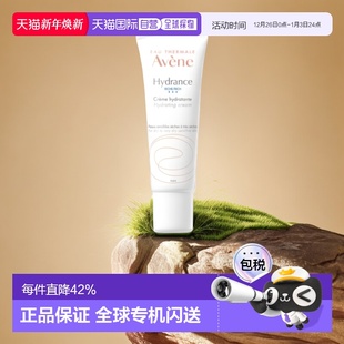 欧洲直邮Avene雅漾恒润滋养保湿 霜面霜40ML情人礼物送男友送女友