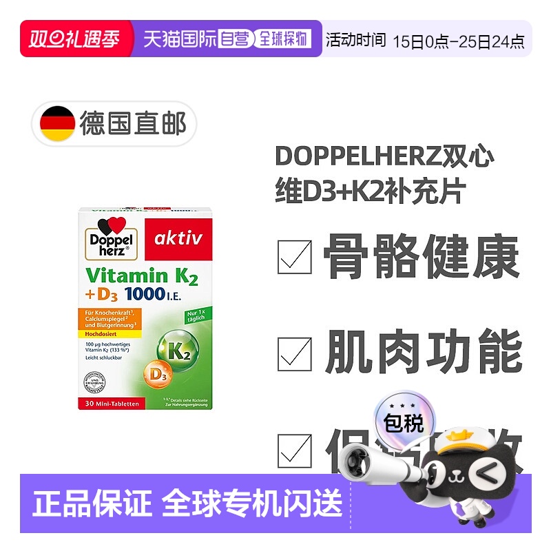 欧洲直邮德国双心Doppelherz补充VD3+K2维生素D3维D1000+K2片30粒
