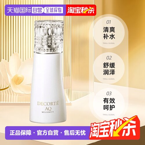 欧洲直邮Decorte黛珂珍萃精颜臻悦化妆水爽肤水200ml正品