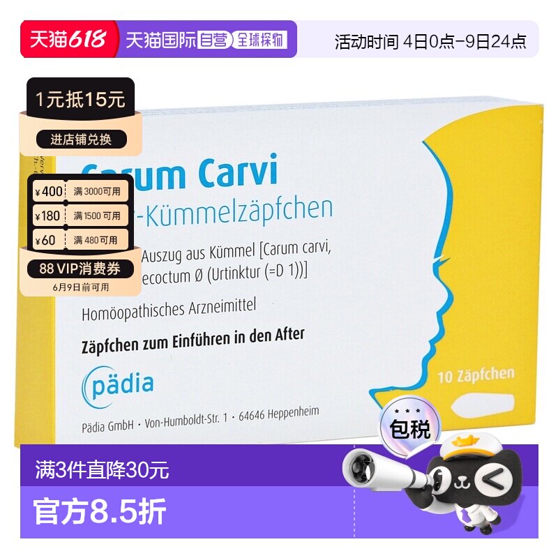 欧洲直邮德国药房Pädia婴儿茴香屁屁栓剂10个肠胃胀气腹胀排气