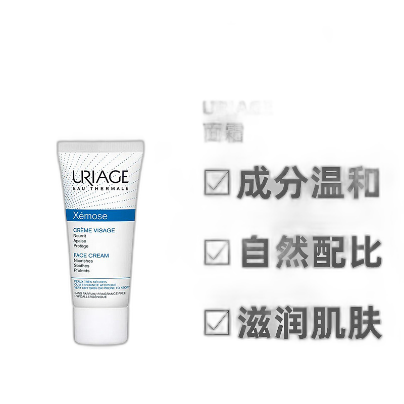 歐洲直郵Uriage/依泉特潤滋潤面霜40ml/支 補水保濕正品