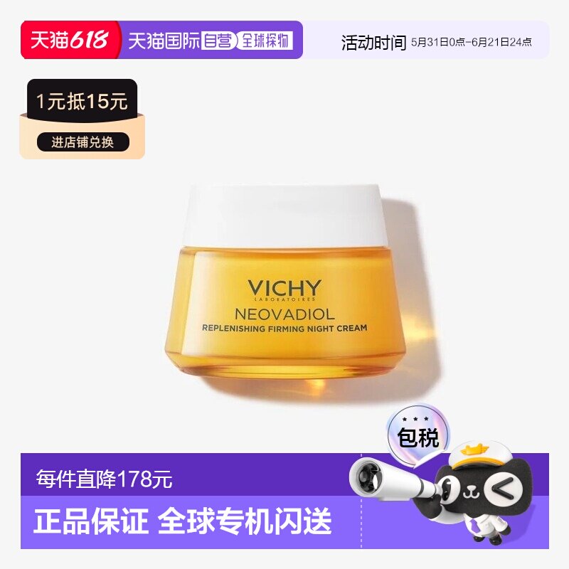 欧洲直邮Vichy/薇姿新品NEOVADIOL补脂紧肤晚霜50ml/瓶 重新激活