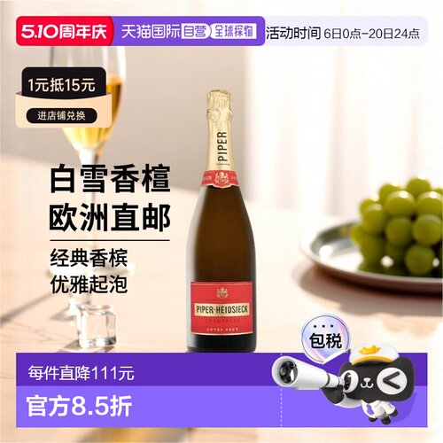 欧洲直邮 Piper Heidsieck Cuvee Brut白雪香槟酒起泡酒750ml 12%